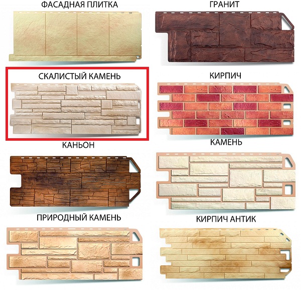 разновидности сайдинга под камень
