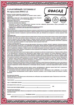 Гарантия на Яфасад