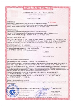 Сертификат пожарной безопасности