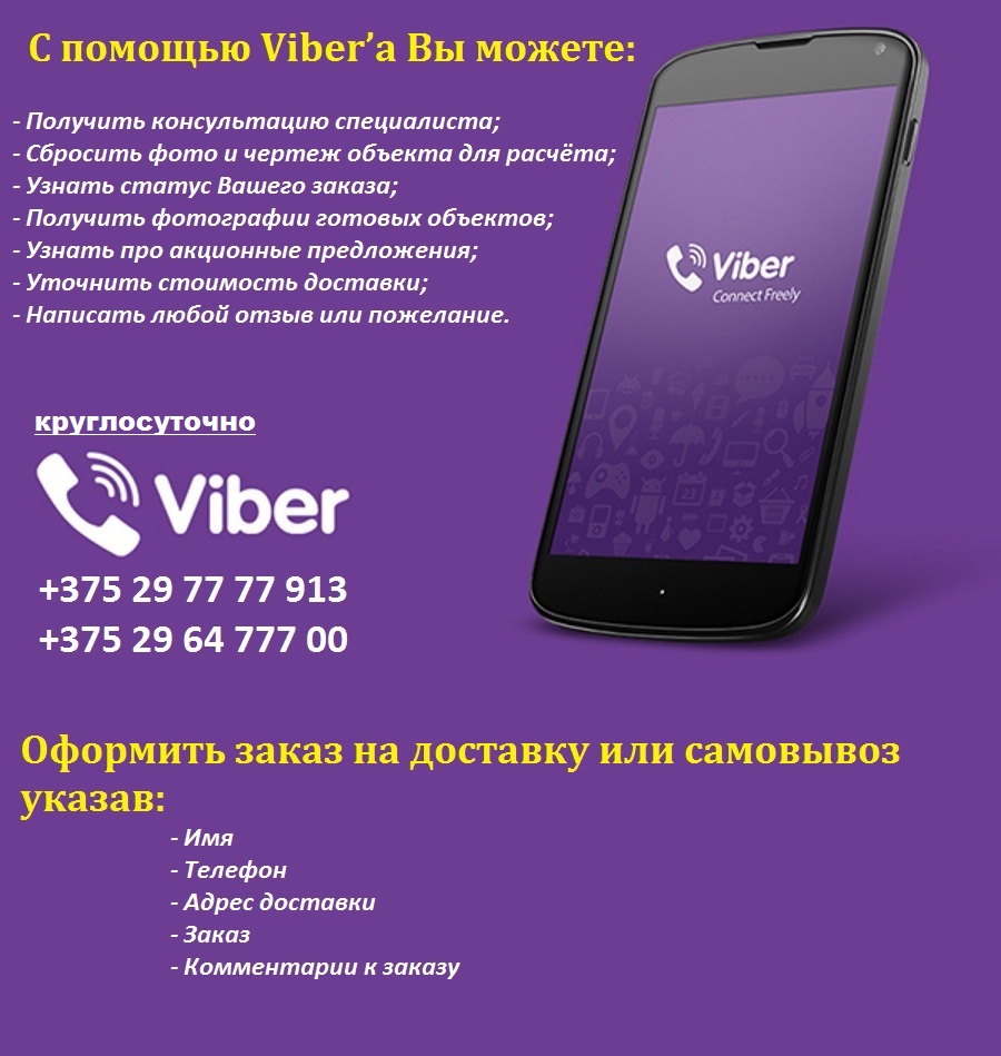 Получить консультацию через Viber 